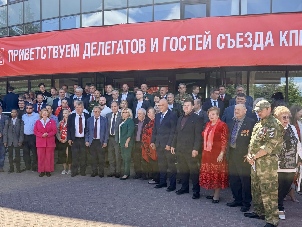 В Подмосковье состоялся XIX Съезд КПРФ (ІІ этап) (20.06.2026)