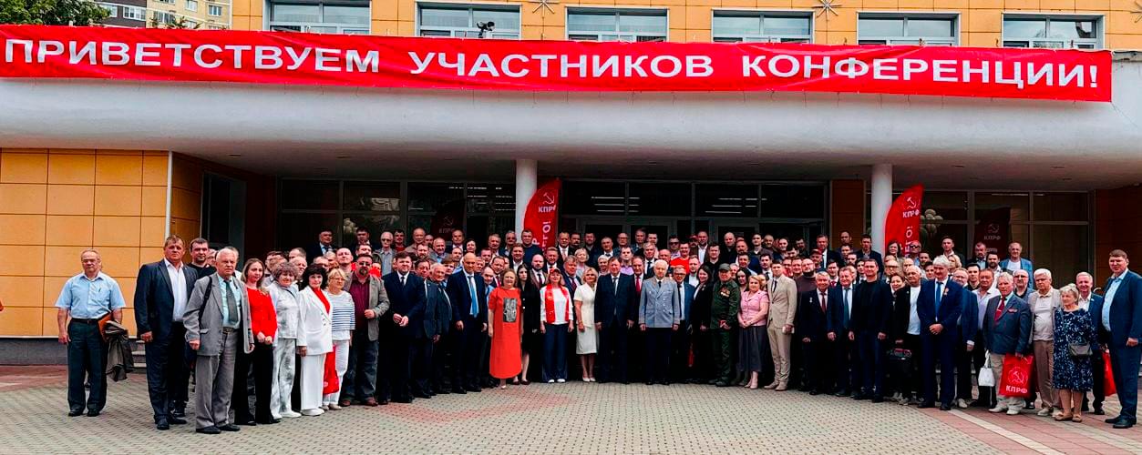 Состоялся III этап 50-й Конференции подмосковного обкома КПРФ