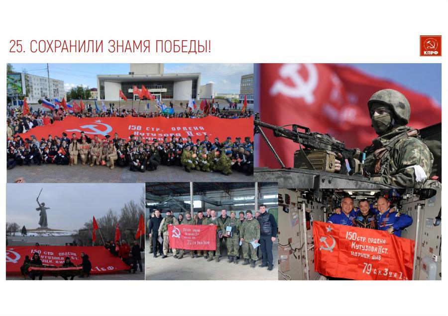 ПРОГРАММУ ПОБЕДЫ КПРФ – В ЖИЗНЬ