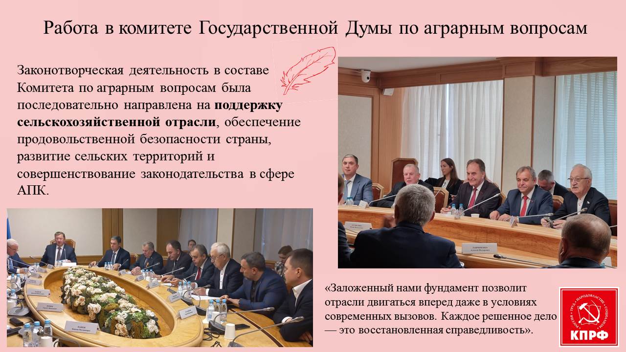 Отчет депутата Государственной Думы Федерального Собрания РФ VIII созыва Николая Васильева