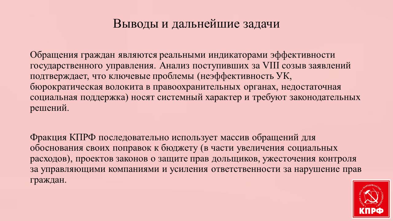 Отчет депутата Государственной Думы Федерального Собрания РФ VIII созыва Николая Васильева