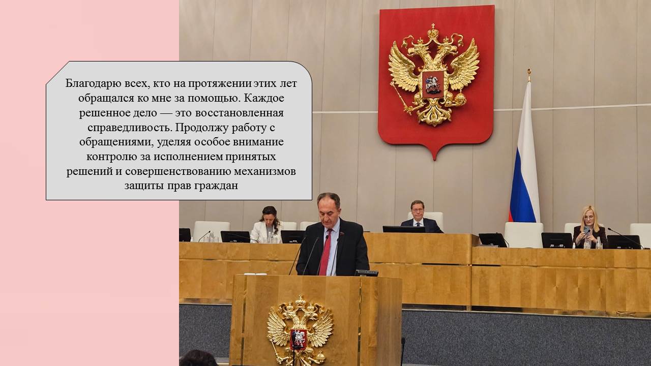 Отчет депутата Государственной Думы Федерального Собрания РФ VIII созыва Николая Васильева