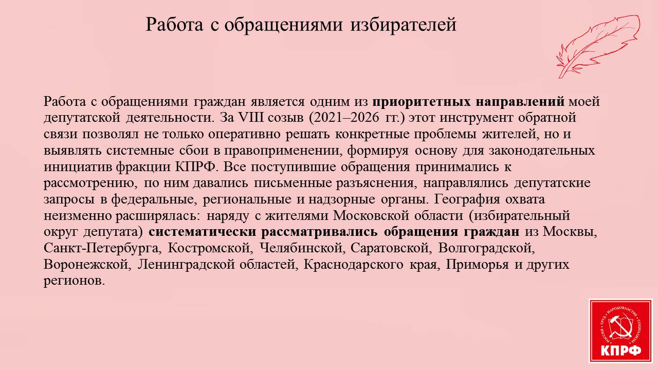 Отчет депутата Государственной Думы Федерального Собрания РФ VIII созыва Николая Васильева