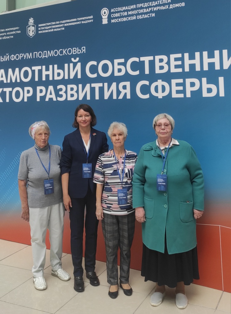 Анна Легостаева посетила ежегодный X юбилейный форум «Грамотный собственник — фактор развития сферы ЖКХ»