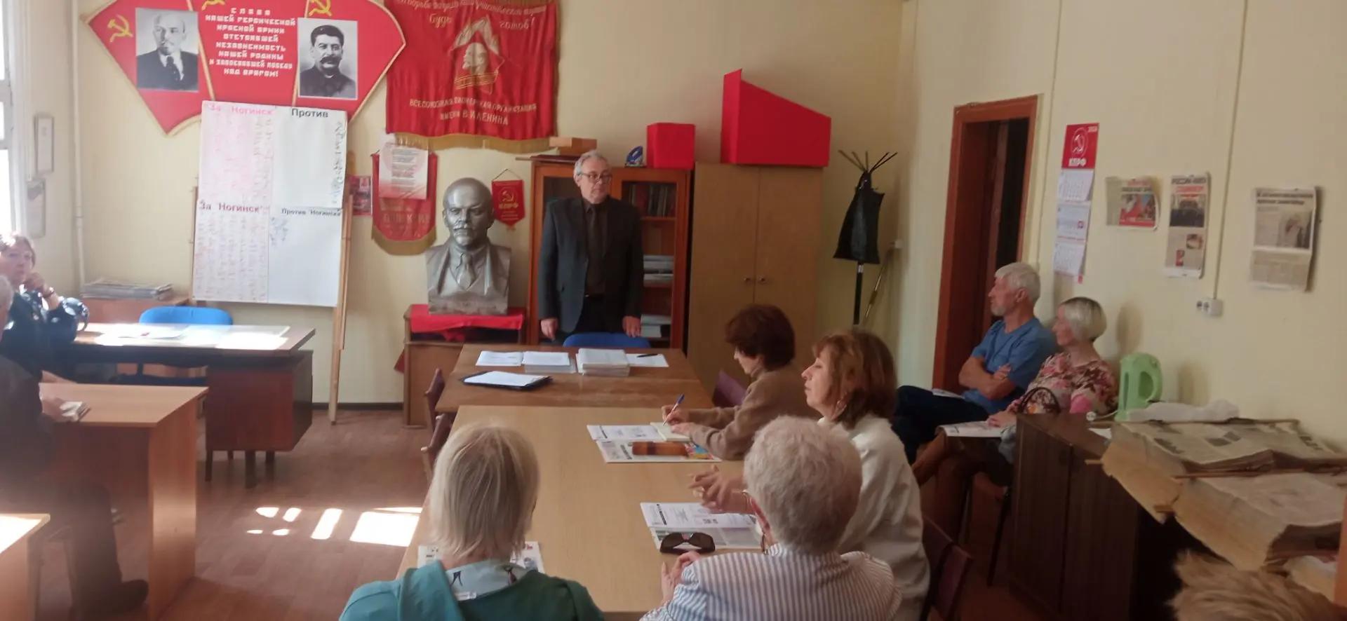 Инструктажи в Ногинском ГК КПРФ