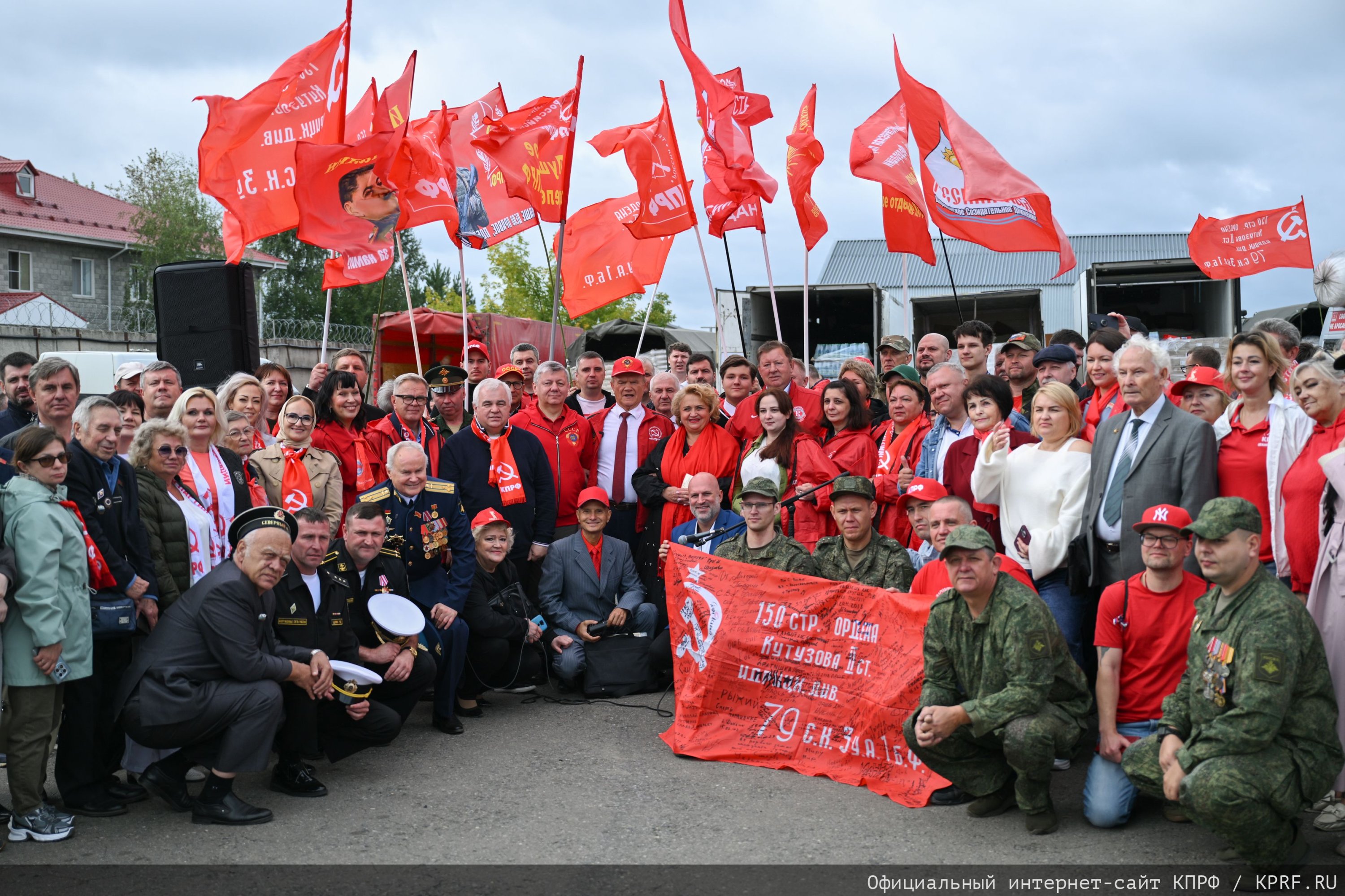 КПРФ отправила 159-й гуманитарный конвой под лозунгом «Все для Победы!» (25.08.2026)