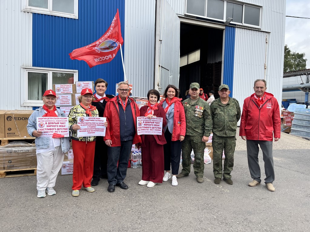 КПРФ отправила 159-й гуманитарный конвой под лозунгом «Все для Победы!» (25.08.2026)