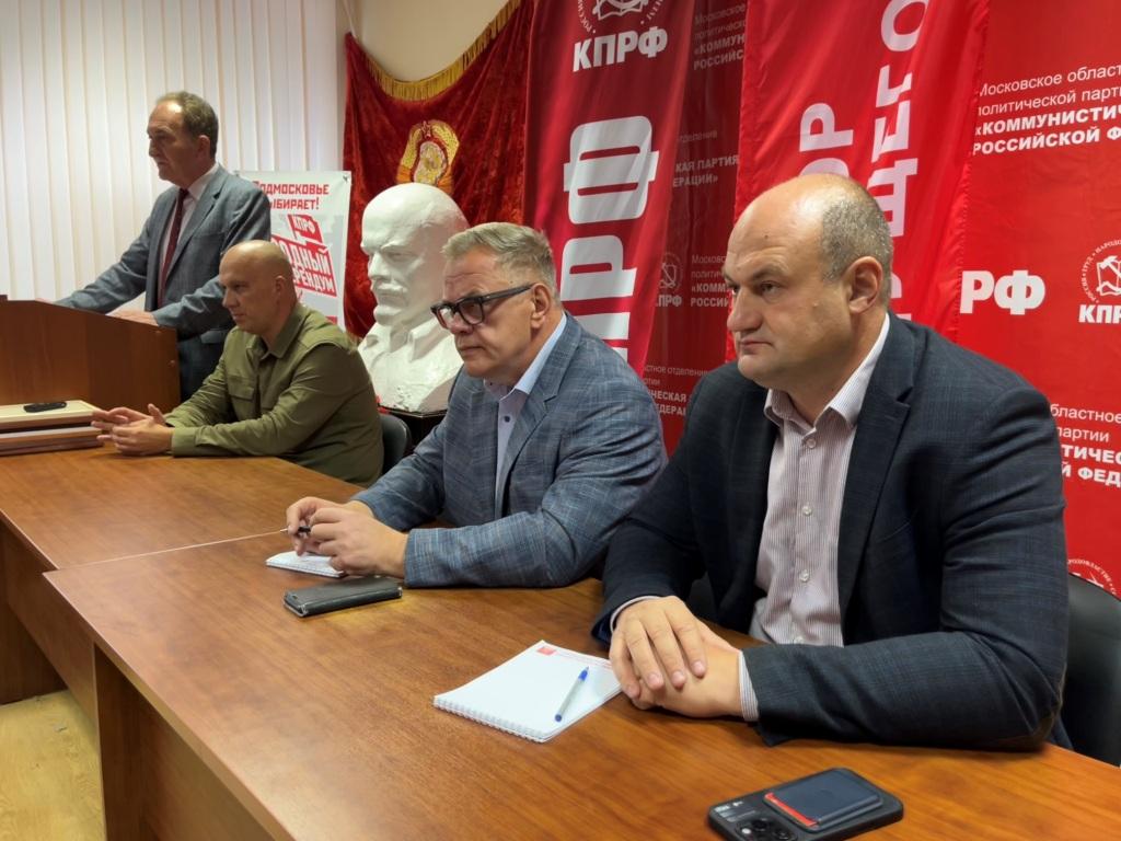 Состоялось совещание первых секретарей подмосковного Обкома КПРФ