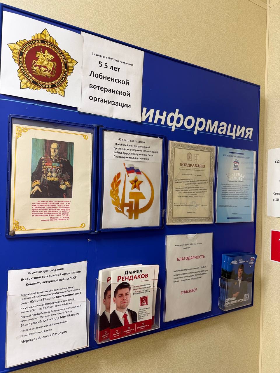 Депутат горсовета Лобни Даниил Рендаков провел встречу с Советом Ветеранов города Лобни
