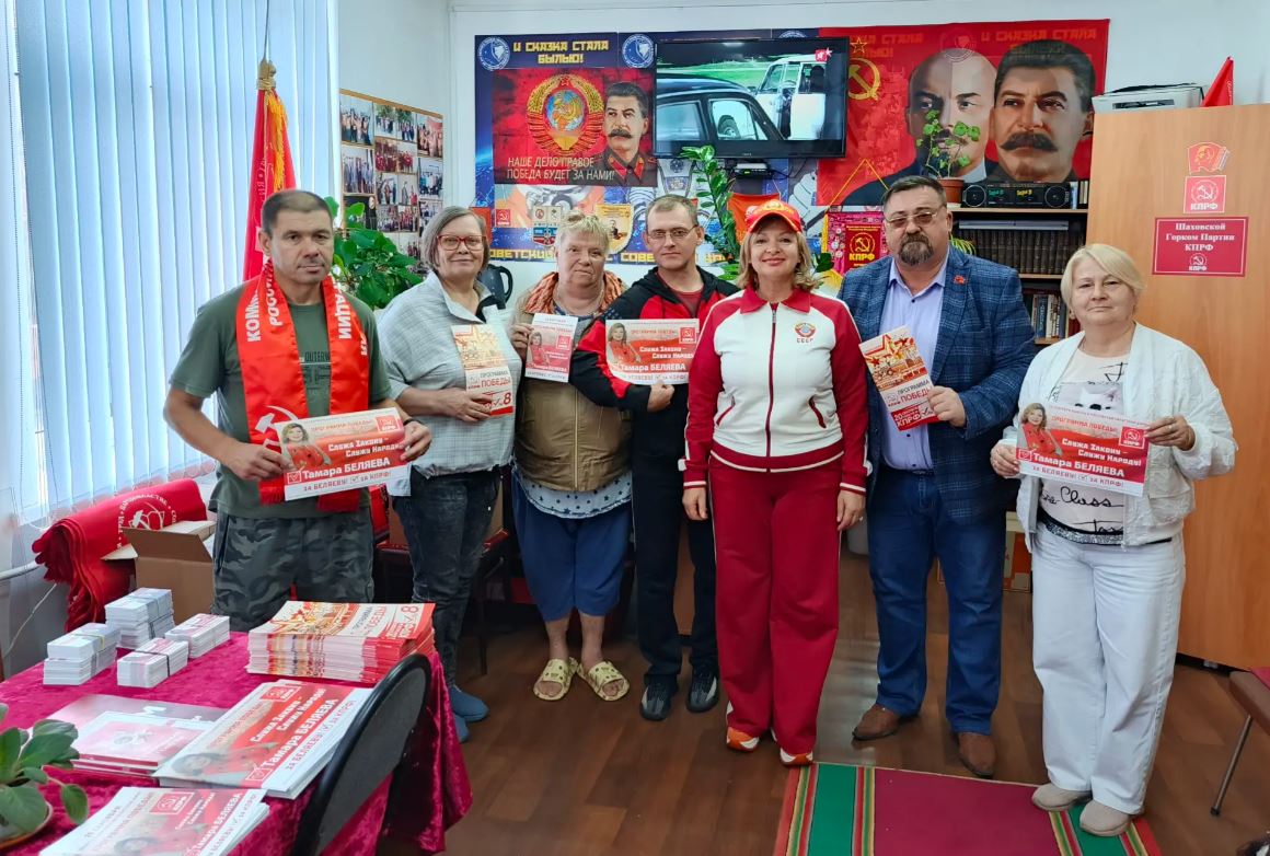 В Шаховском Горкоме партии КПРФ идёт подготовка к выборам 2026