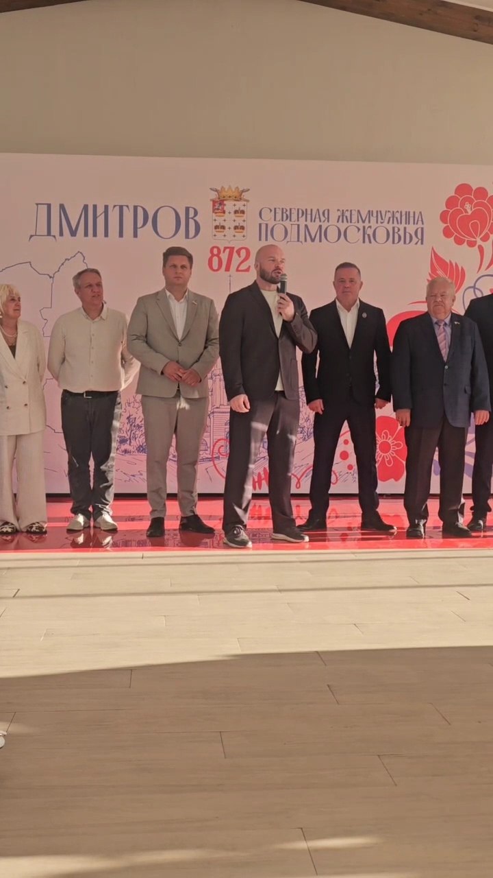Александр Корнев поздравил жителей Дмитрова с Днём города