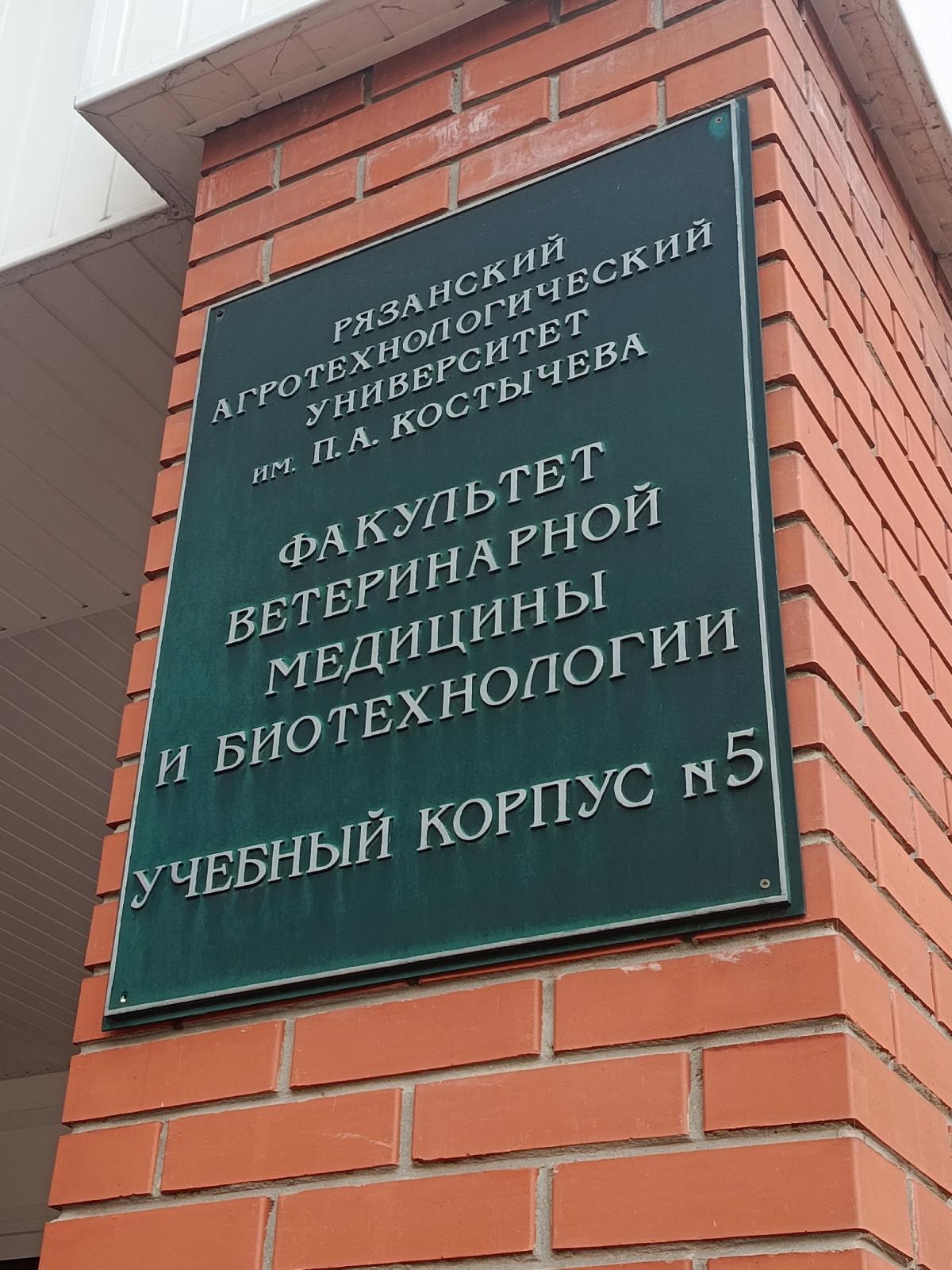 Председатель Комитета ГД по аграрным вопросам, академик Владимир Иванович Кашин посетил Рязанский государственный агротехнологический университет имени П.А. Костычева