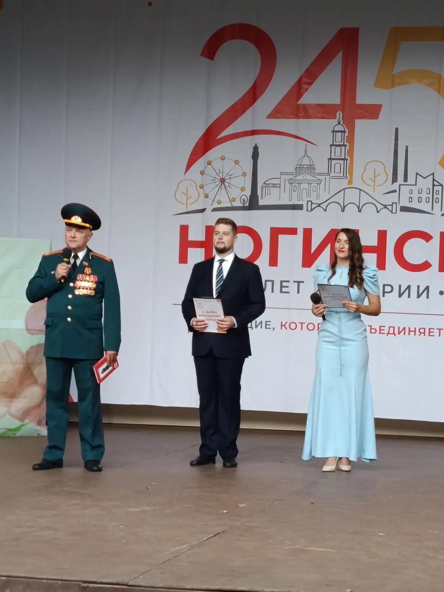 Ногинску – 425 лет