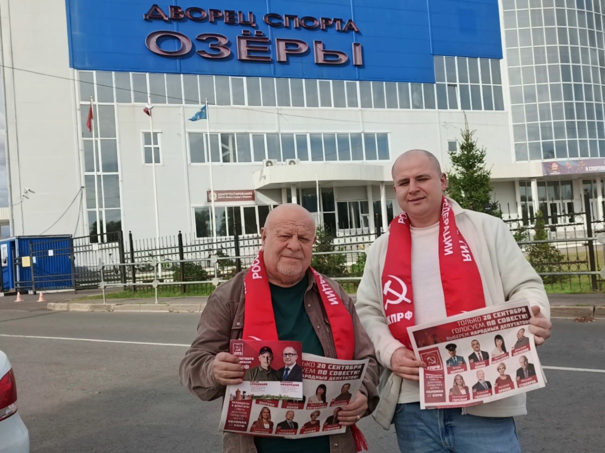 «Выбираем будущее!»: коммунисты Озерского отделения КПРФ призывают земляков прийти на выборы