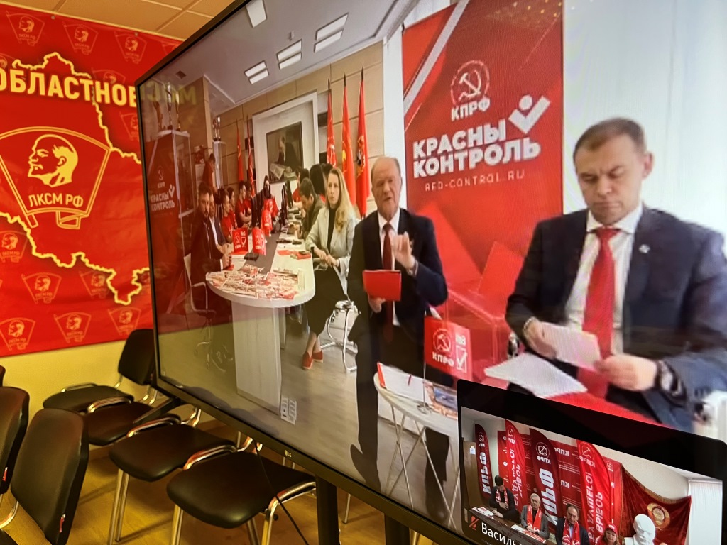 Защитить каждый голос: КПРФ провела Всероссийское совещание по партийному проекту «Красный контроль»