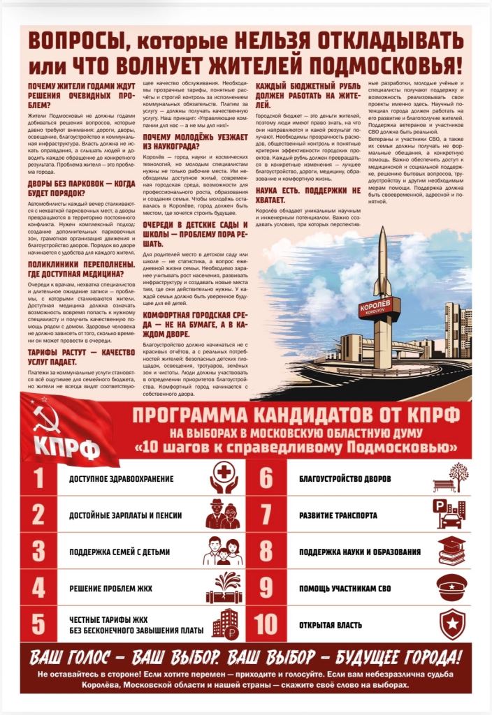 Королёв. Поехали! Новый спецвыпуск «Подмосковной Правды» — уже в городе!