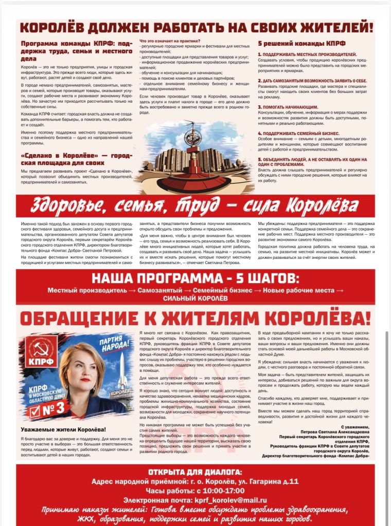 Королёв. Поехали! Новый спецвыпуск «Подмосковной Правды» — уже в городе!