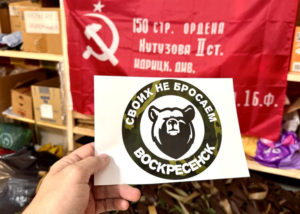 Конвейер для фронта: коммунисты поблагодарили волонтеров движения «СВОих не бросаем Воскресенск»
