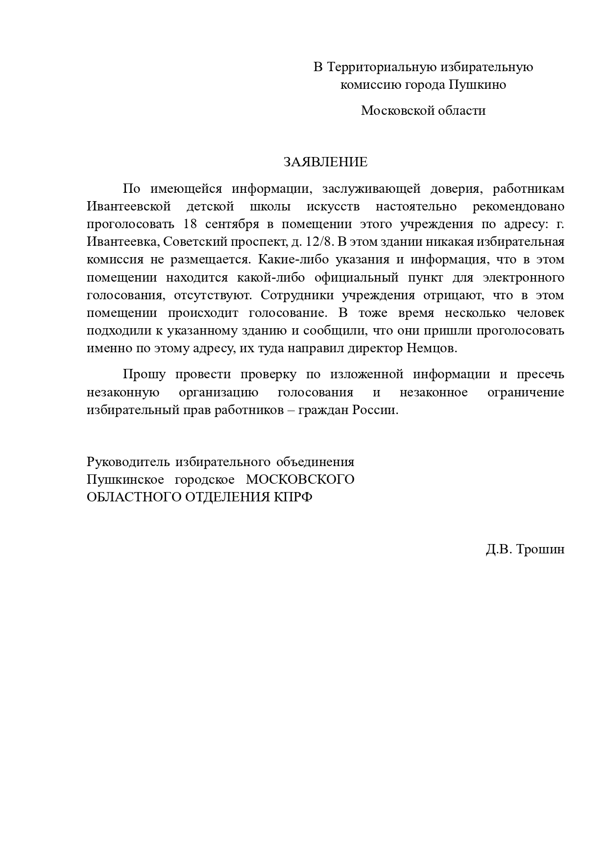Засветились на «тайном участке» голосования