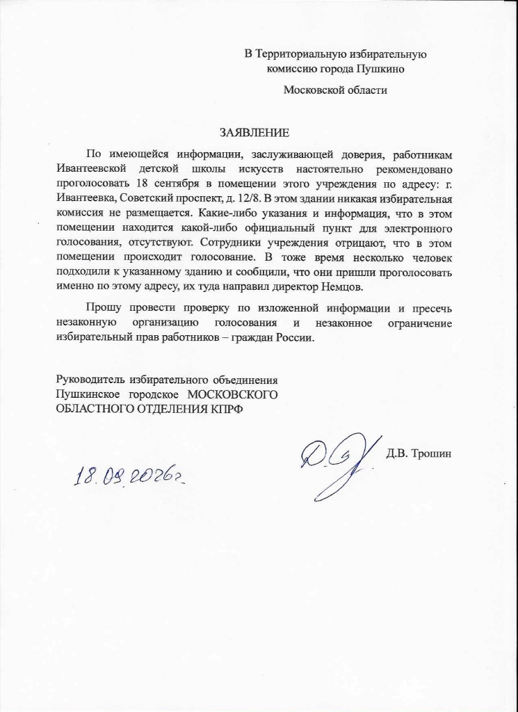 Засветились на «тайном участке» голосования