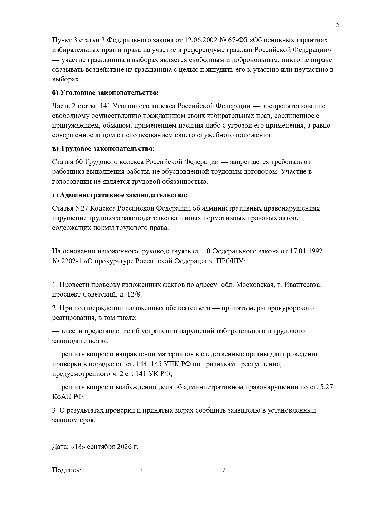 Засветились на «тайном участке» голосования