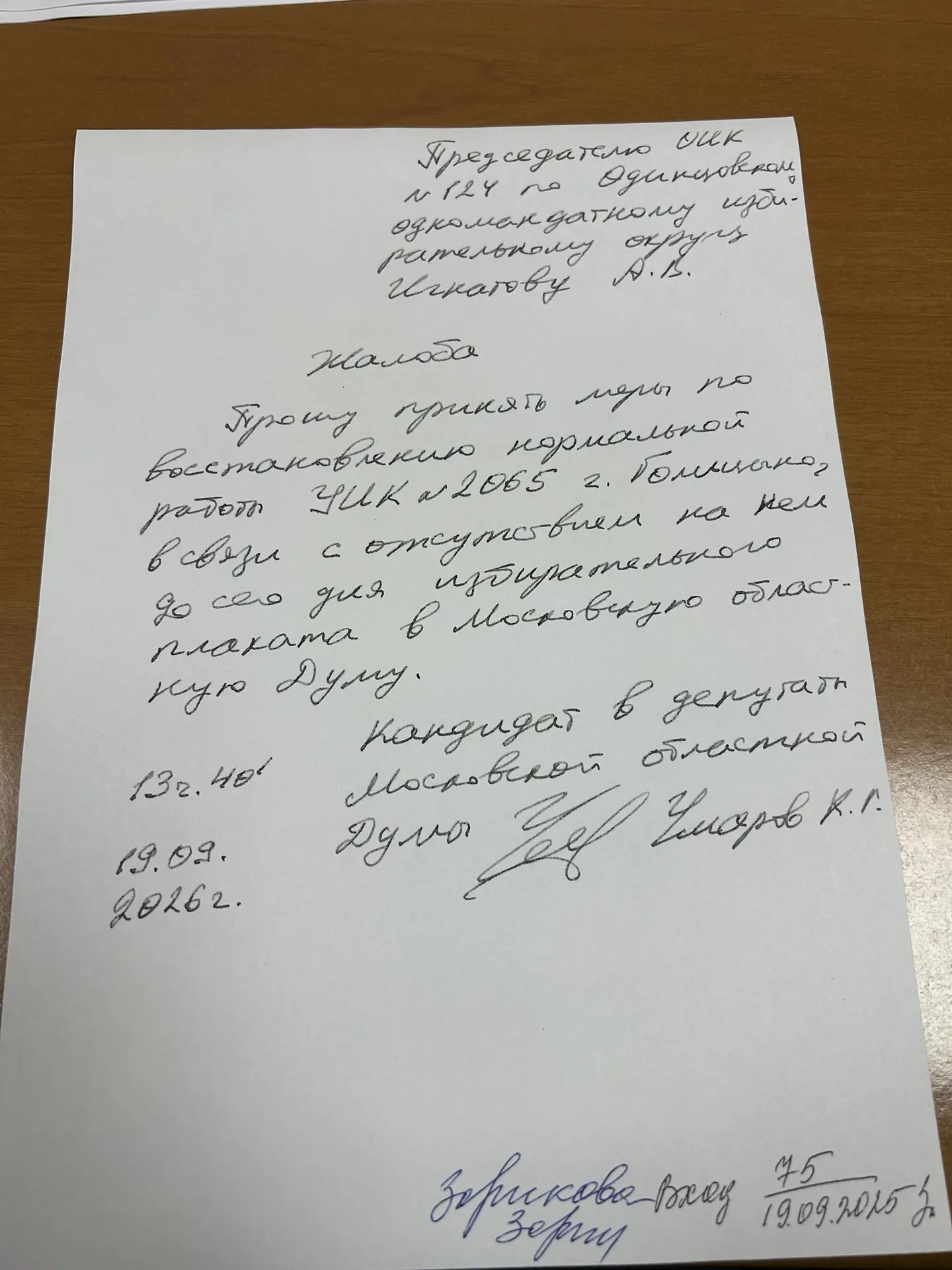 Нарушения в Одинцово