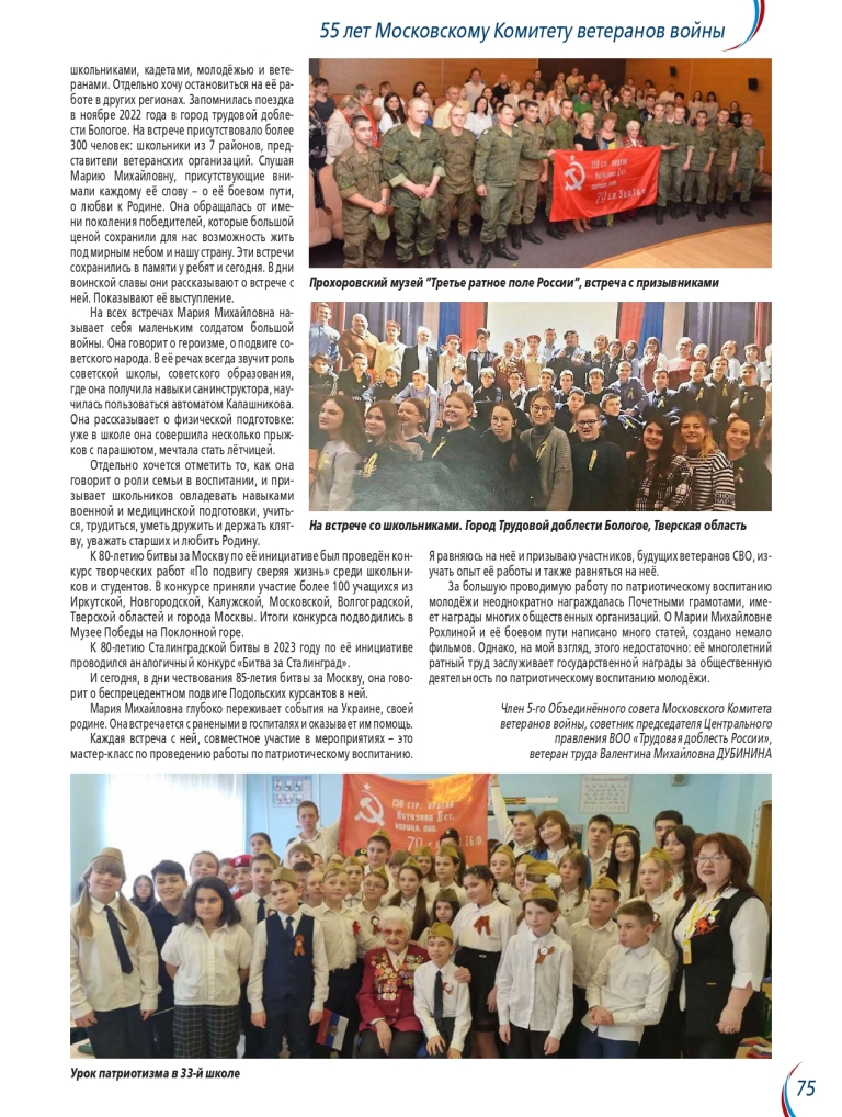 102 года ветерану Великой Отечественной войны Марии Михайловне Рохлиной!