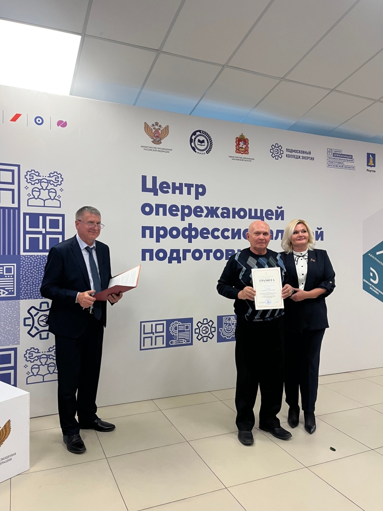 Поздравление с Днем учителя в г.о. Реутове в ГАПОУ МО «ПК „Энергия“»